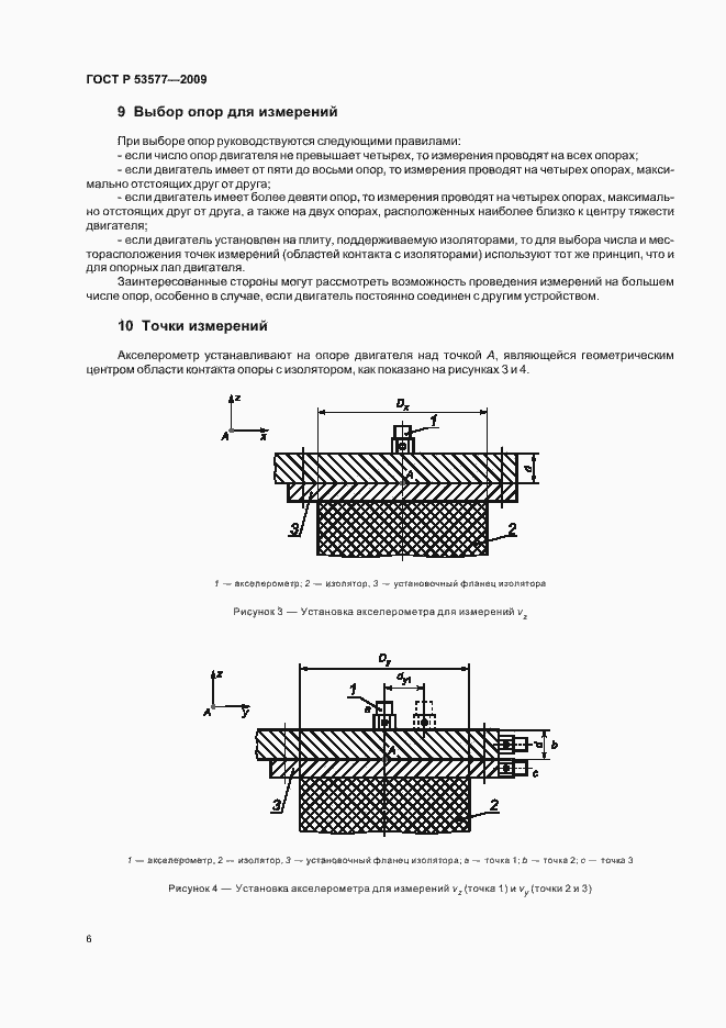Страница 10 ГОСТ Р 53577-2009