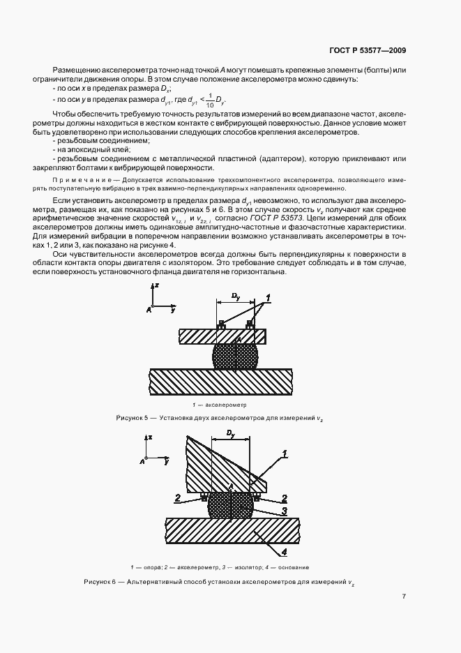 Страница 11 ГОСТ Р 53577-2009