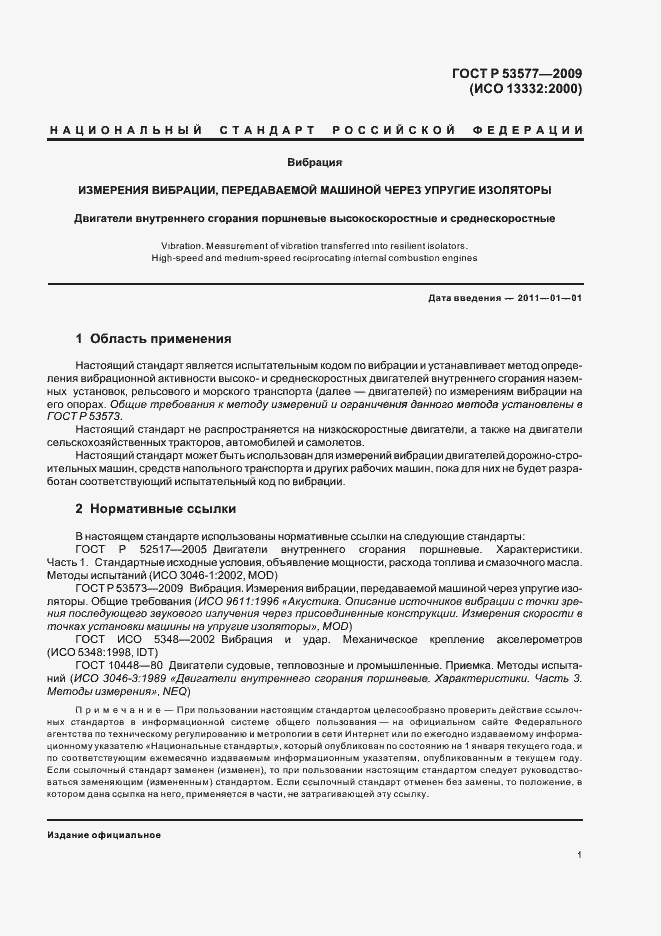 Страница 5 ГОСТ Р 53577-2009