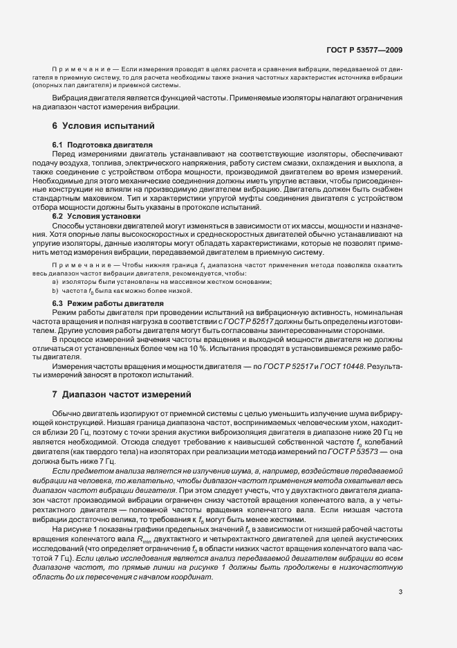 Страница 7 ГОСТ Р 53577-2009