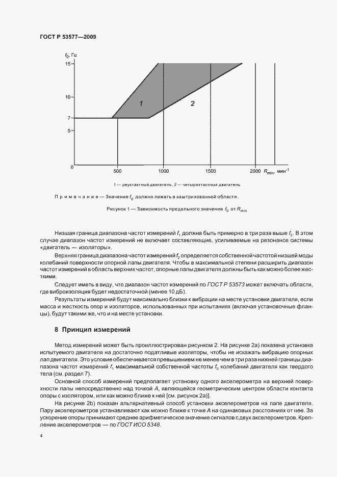 Страница 8 ГОСТ Р 53577-2009