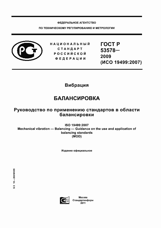 Страница 1 ГОСТ Р 53578-2009