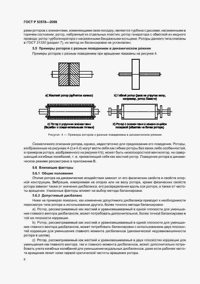 Страница 10 ГОСТ Р 53578-2009