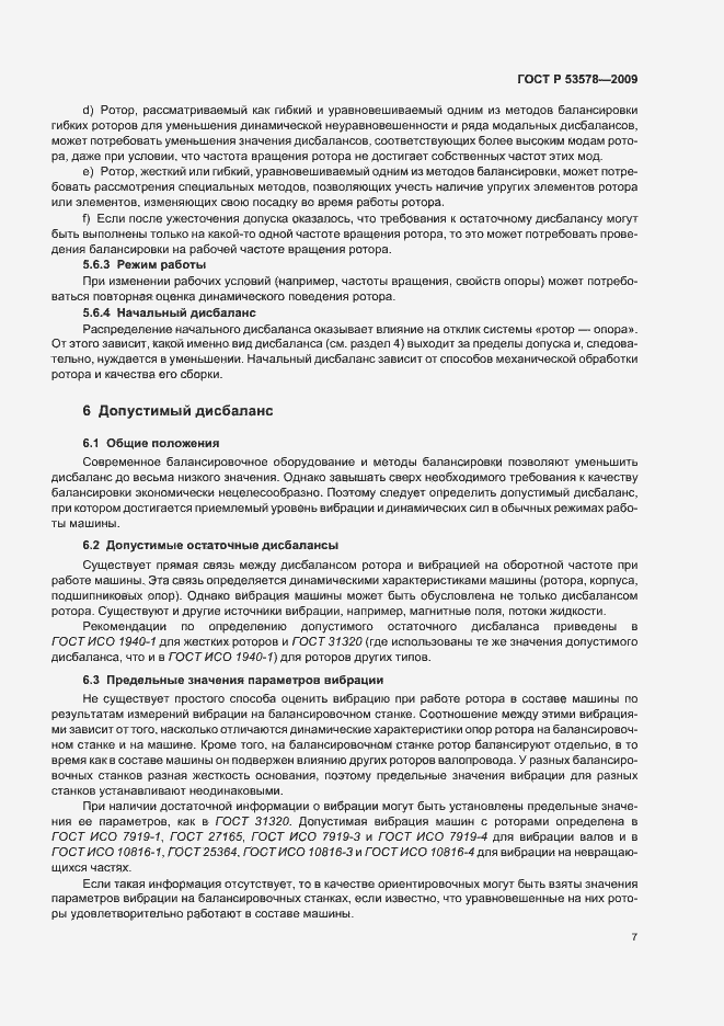 Страница 11 ГОСТ Р 53578-2009