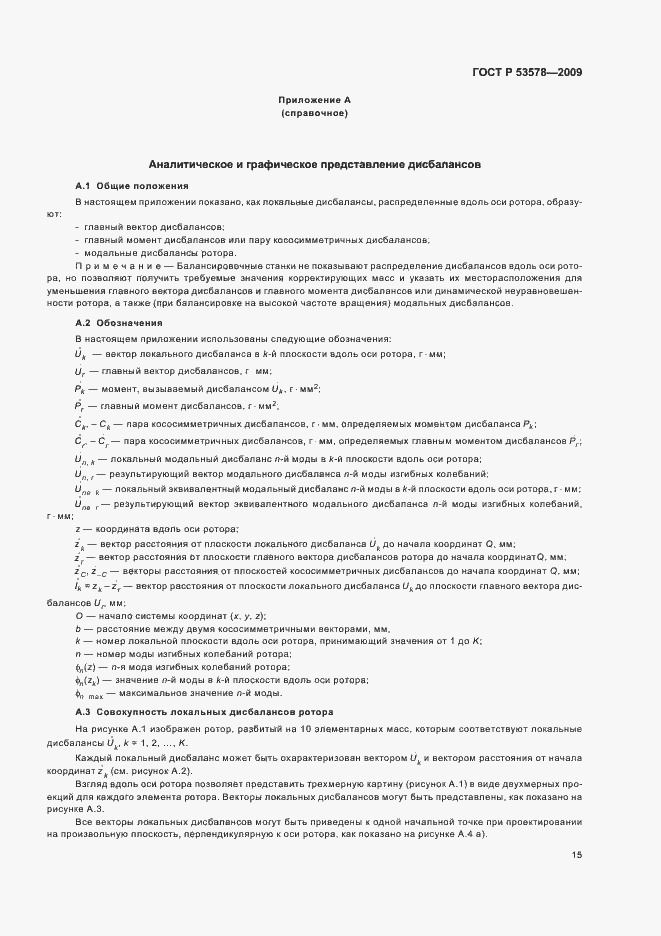 Страница 19 ГОСТ Р 53578-2009