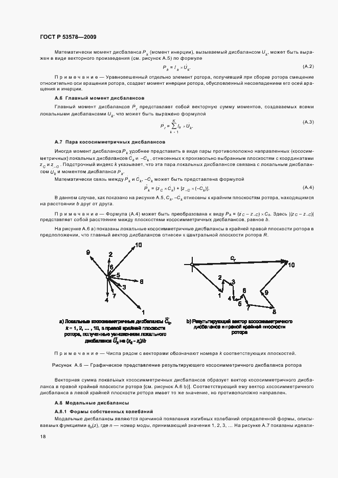 Страница 22 ГОСТ Р 53578-2009