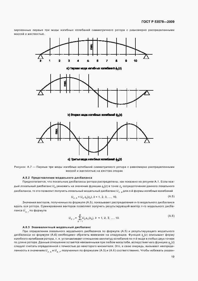 Страница 23 ГОСТ Р 53578-2009