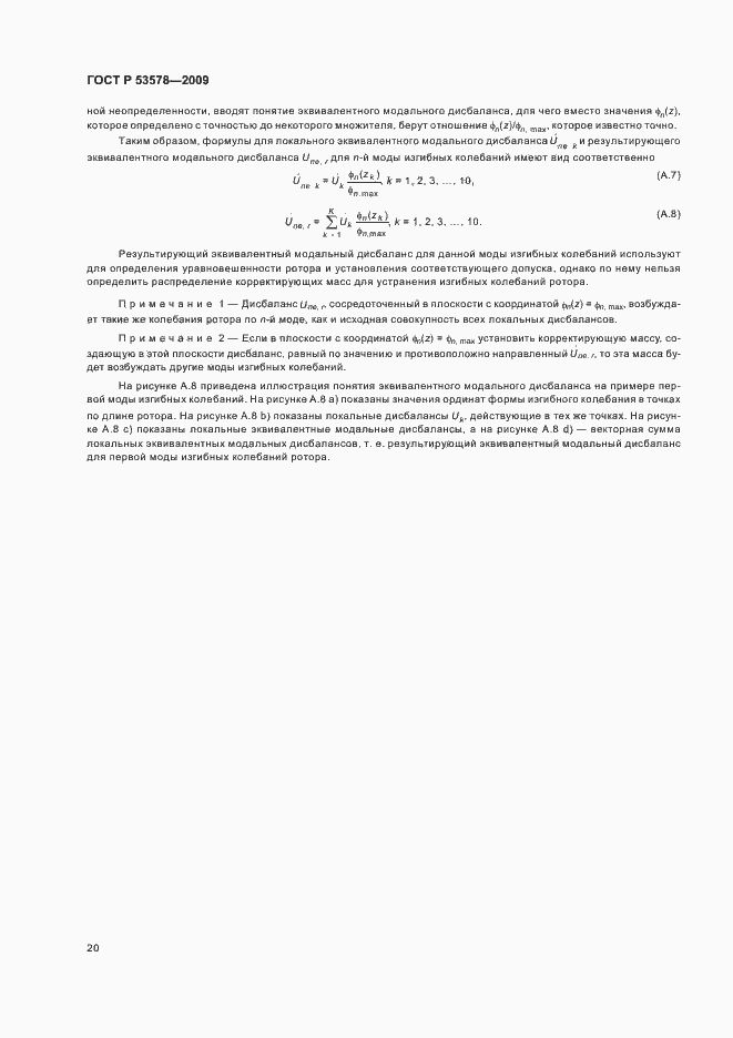 Страница 24 ГОСТ Р 53578-2009