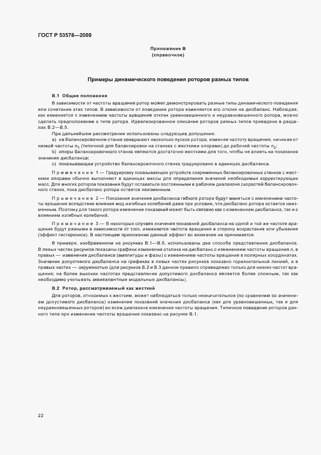 Страница 26 ГОСТ Р 53578-2009