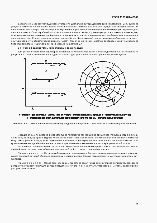 Страница 29 ГОСТ Р 53578-2009