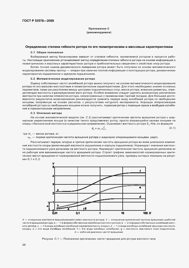 Страница 30 ГОСТ Р 53578-2009