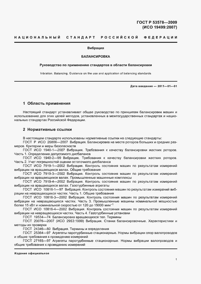 Страница 5 ГОСТ Р 53578-2009