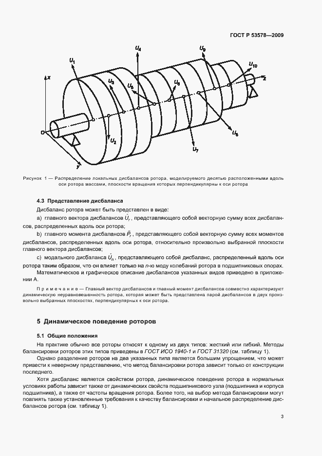 Страница 7 ГОСТ Р 53578-2009