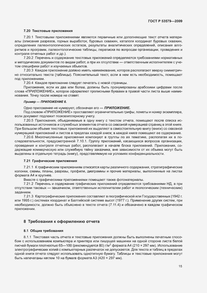 Страница 20 ГОСТ Р 53579-2009