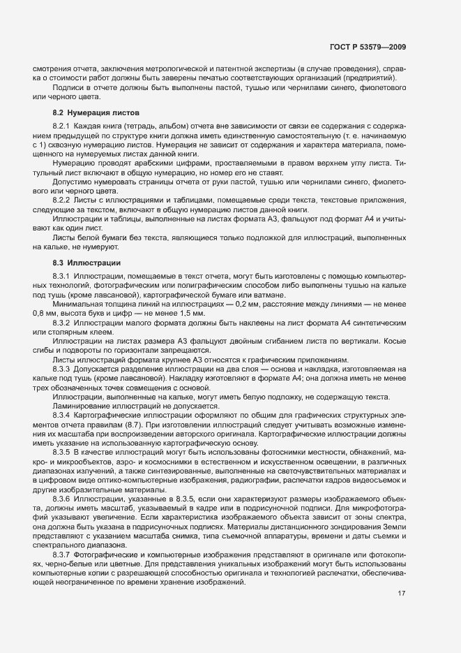 Страница 22 ГОСТ Р 53579-2009