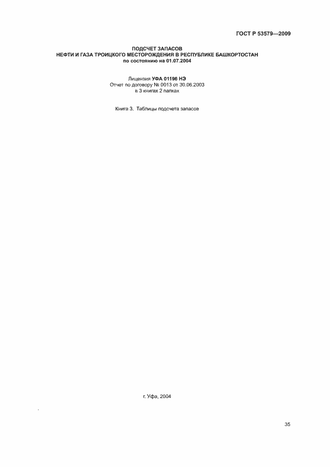 Страница 40 ГОСТ Р 53579-2009