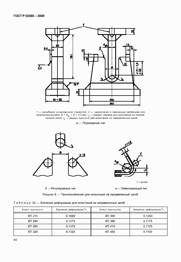 Страница 46 ГОСТ Р 53580-2009
