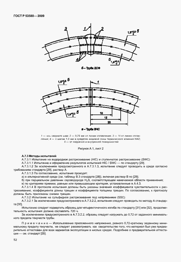 Страница 58 ГОСТ Р 53580-2009