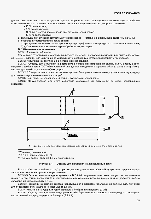 Страница 61 ГОСТ Р 53580-2009