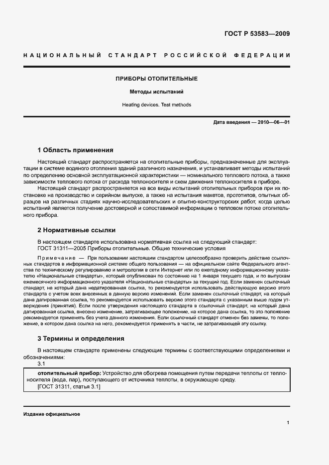 Страница 4 ГОСТ Р 53583-2009