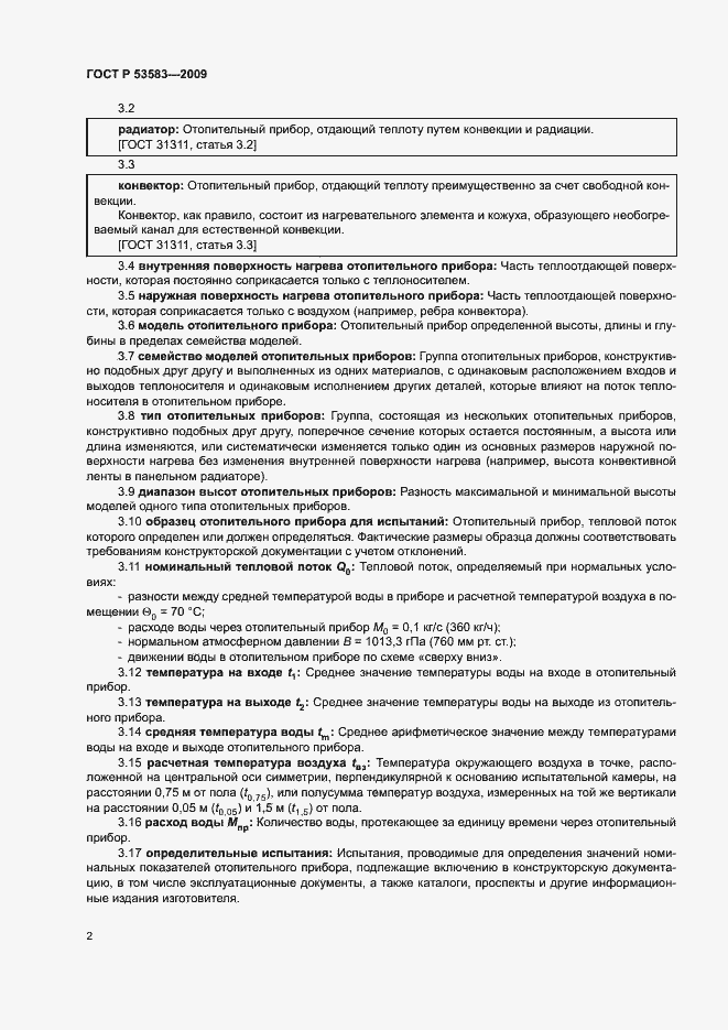 Страница 5 ГОСТ Р 53583-2009