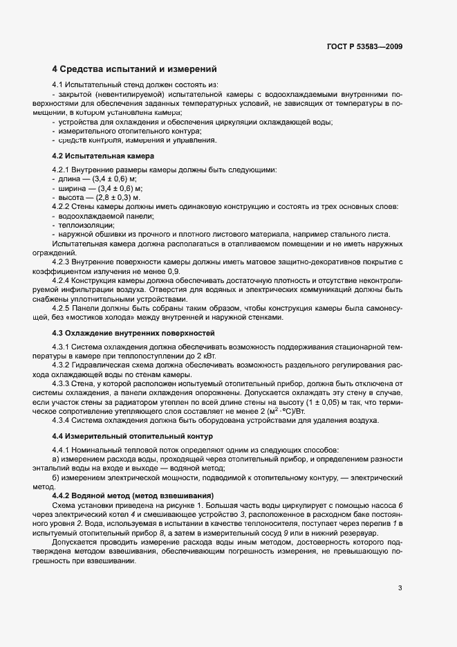 Страница 6 ГОСТ Р 53583-2009