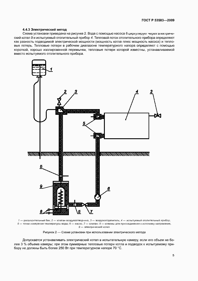 Страница 8 ГОСТ Р 53583-2009