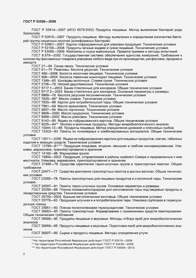 Страница 6 ГОСТ Р 53590-2009