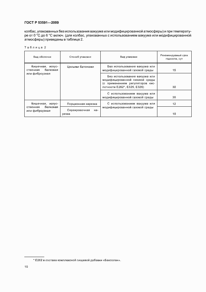 Страница 14 ГОСТ Р 53591-2009
