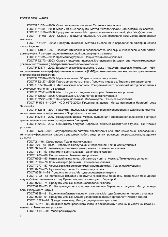 Страница 6 ГОСТ Р 53591-2009
