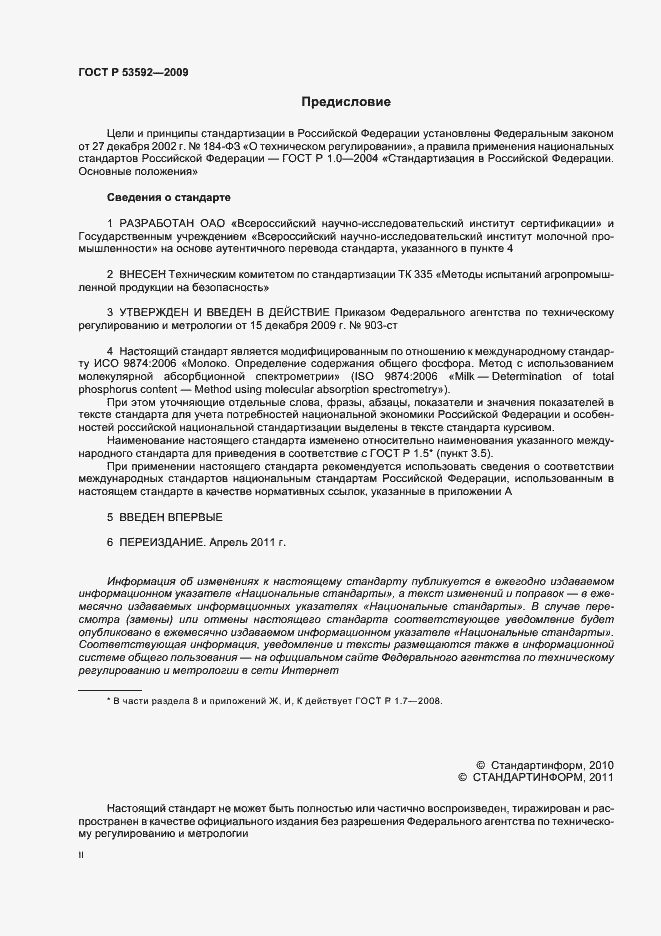 Страница 2 ГОСТ Р 53592-2009