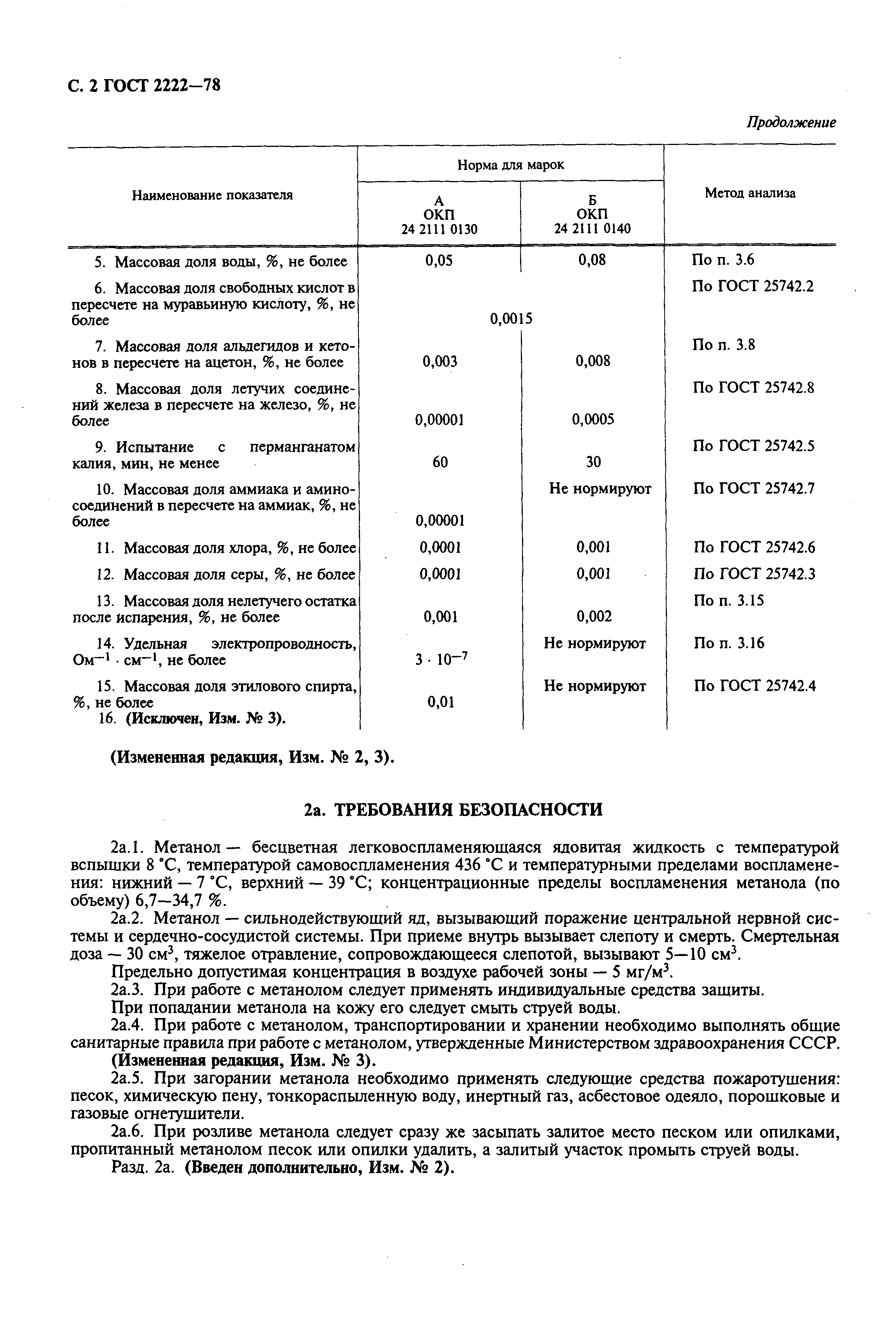 Страница 3 ГОСТ 2222-78