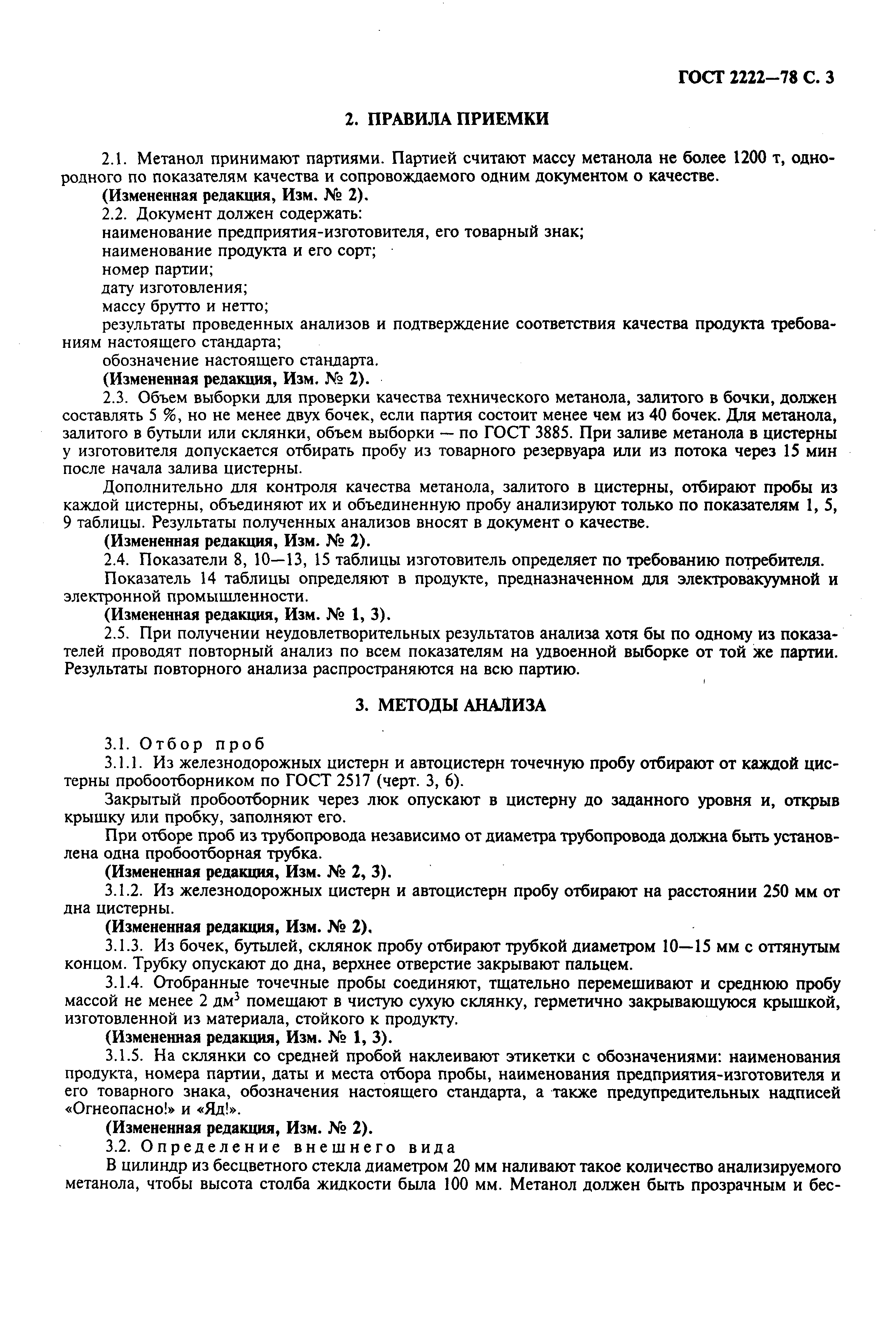 Страница 4 ГОСТ 2222-78