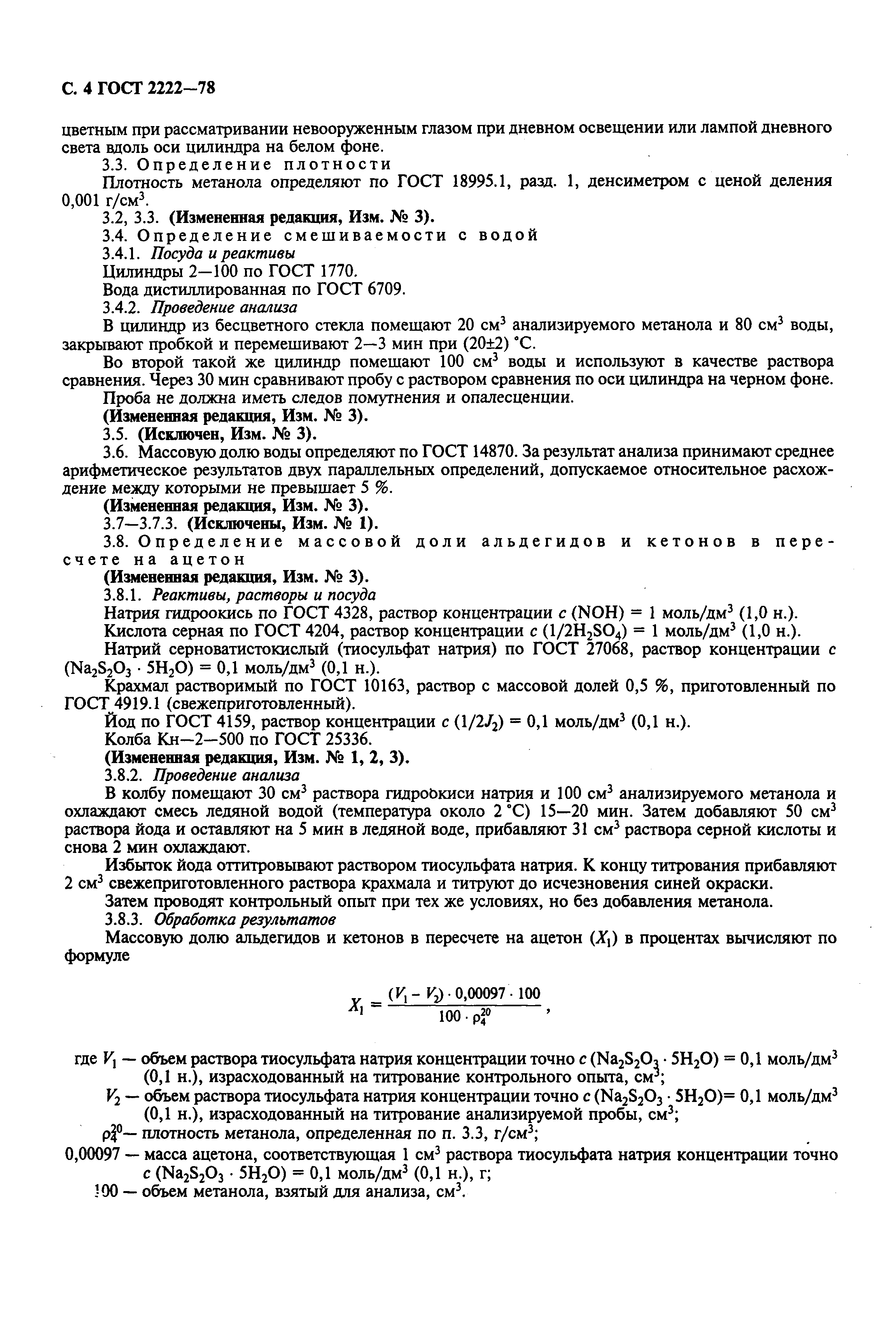 Страница 5 ГОСТ 2222-78
