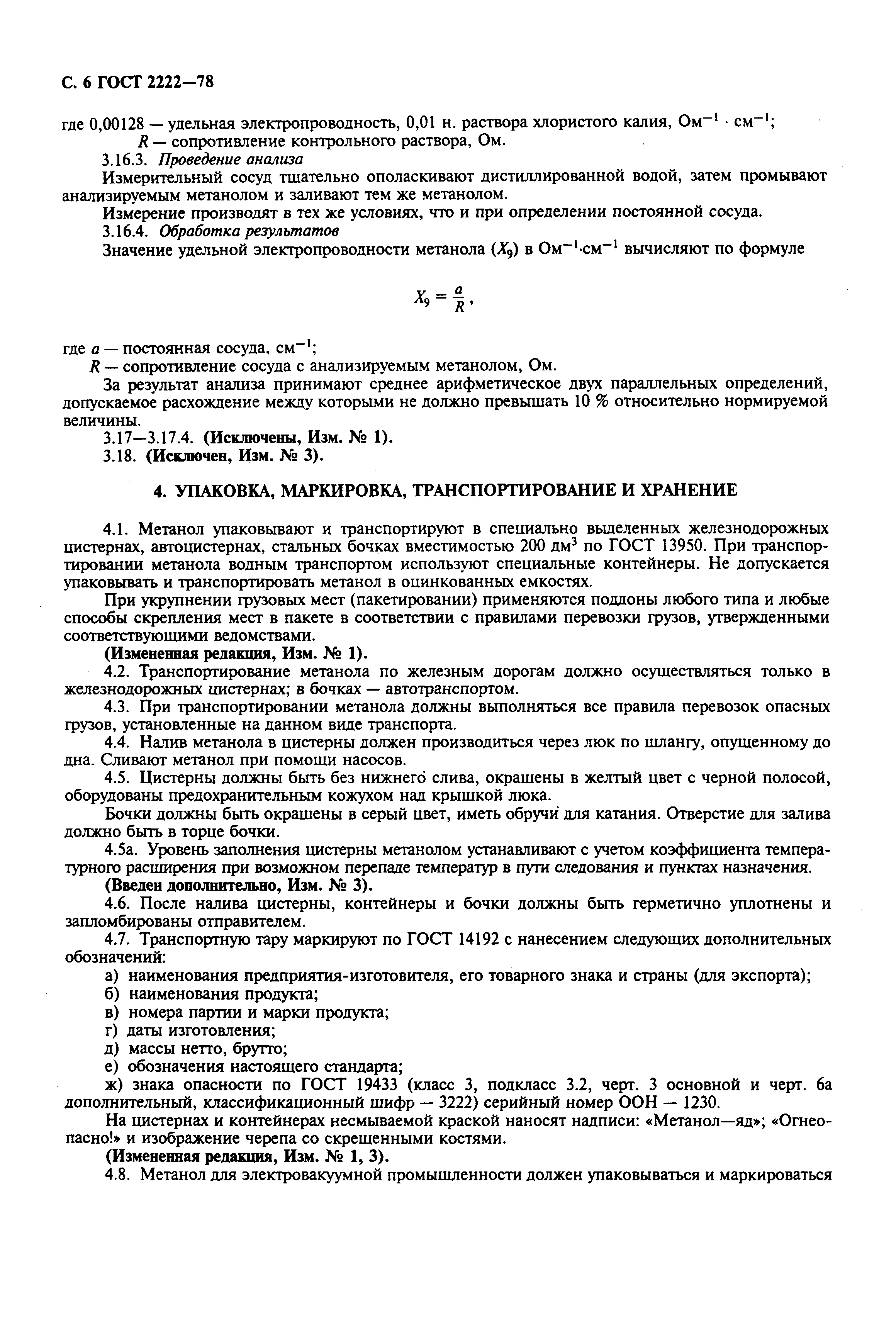 Страница 7 ГОСТ 2222-78