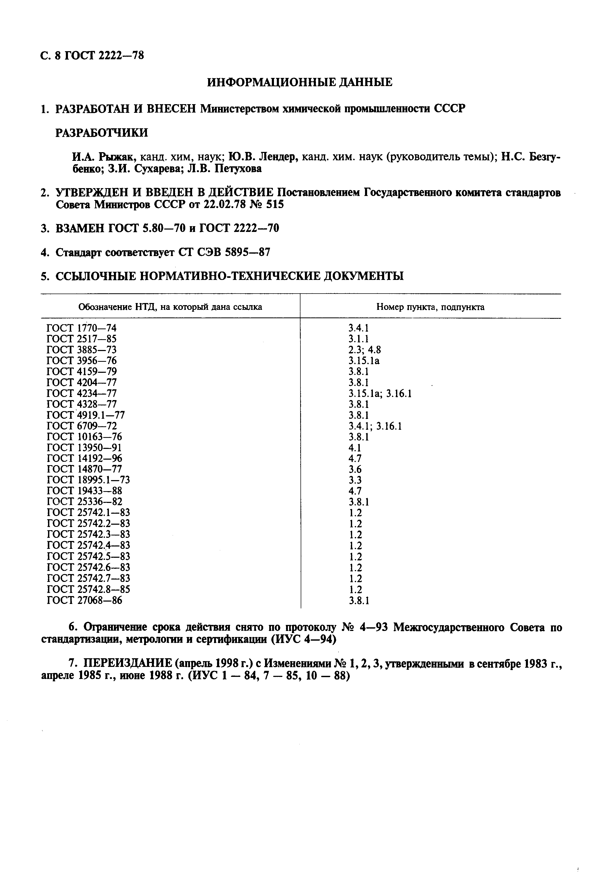 Страница 9 ГОСТ 2222-78