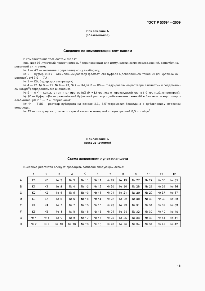 Страница 19 ГОСТ Р 53594-2009