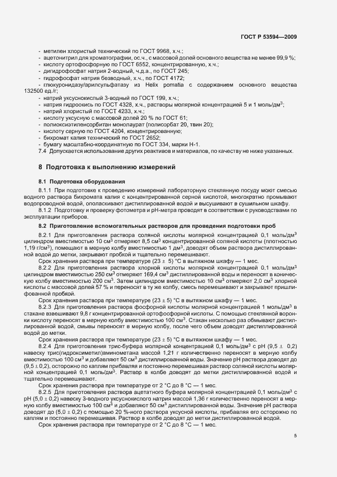 Страница 9 ГОСТ Р 53594-2009