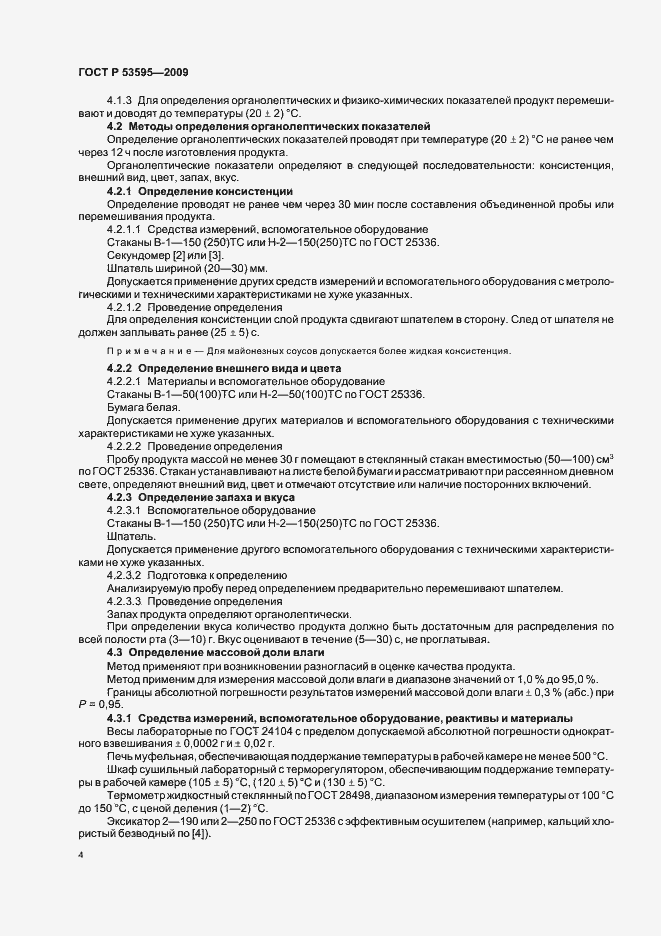 Страница 10 ГОСТ Р 53595-2009