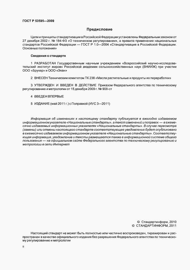 Страница 2 ГОСТ Р 53595-2009
