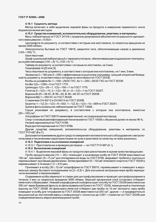 Страница 22 ГОСТ Р 53595-2009