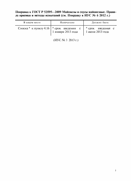 Страница 4 ГОСТ Р 53595-2009