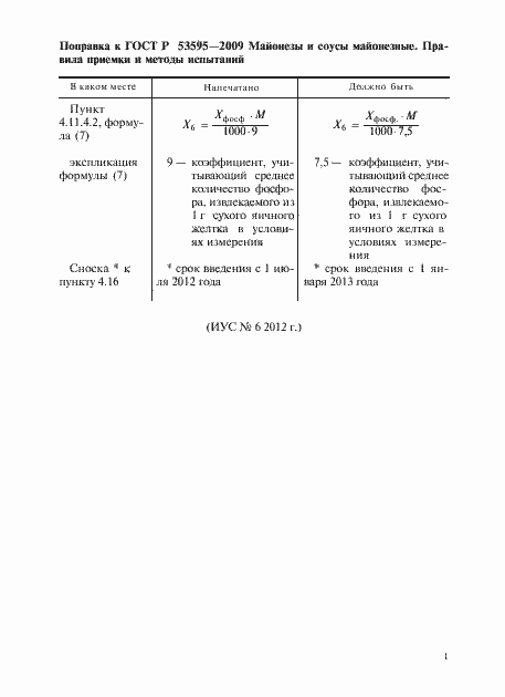 Приложение №3