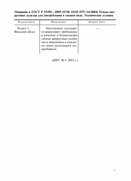 Страница 6 ГОСТ Р 53596-2009