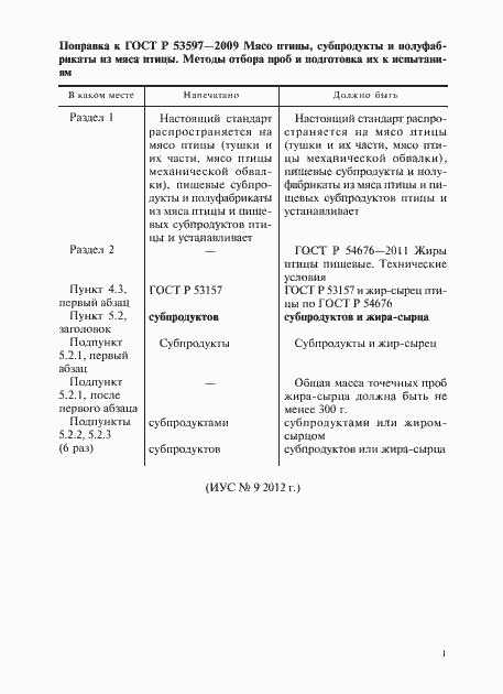 Страница 3 ГОСТ Р 53597-2009