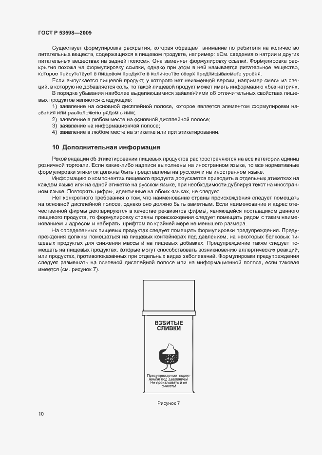 Страница 13 ГОСТ Р 53598-2009