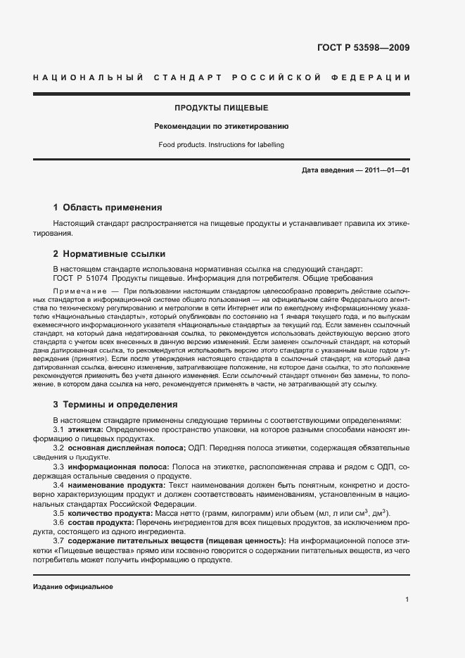 Страница 4 ГОСТ Р 53598-2009