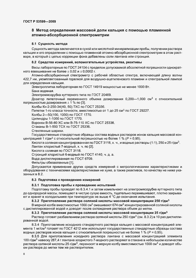 Страница 10 ГОСТ Р 53599-2009