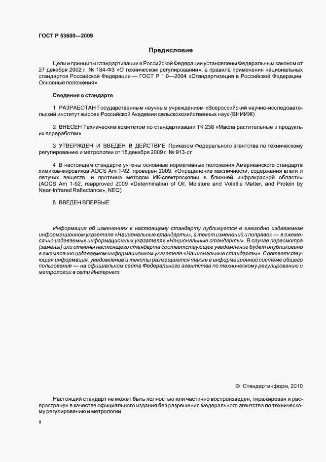 Страница 2 ГОСТ Р 53600-2009