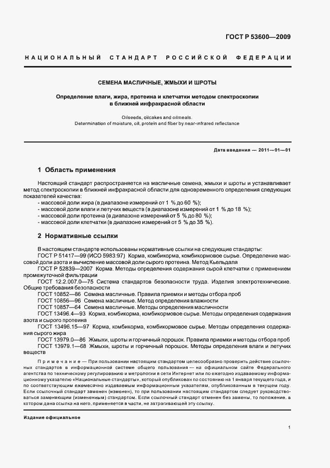 Страница 5 ГОСТ Р 53600-2009